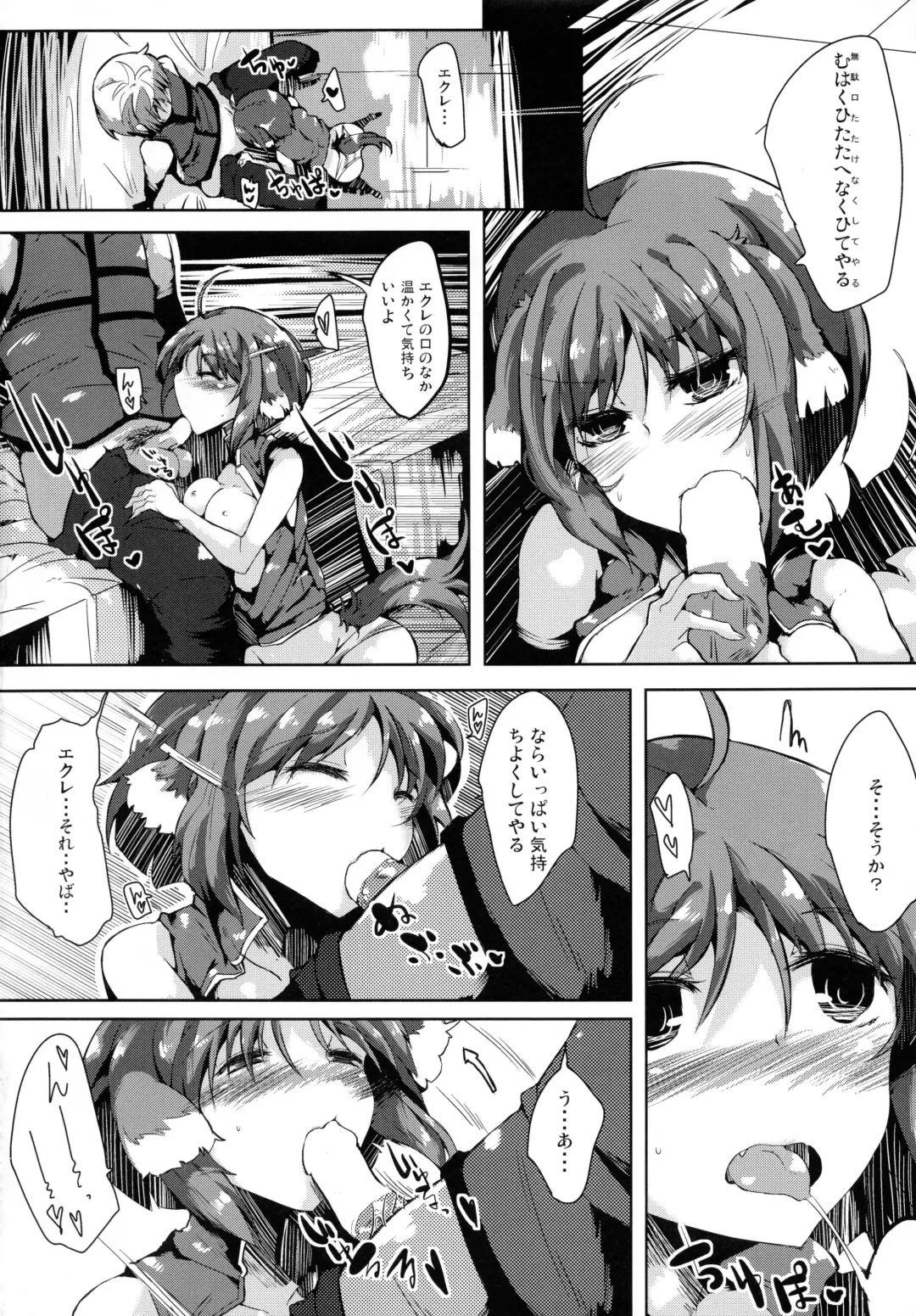 [Jyuuji] Eclair Days Wan x 4 Fhentai - Page 14