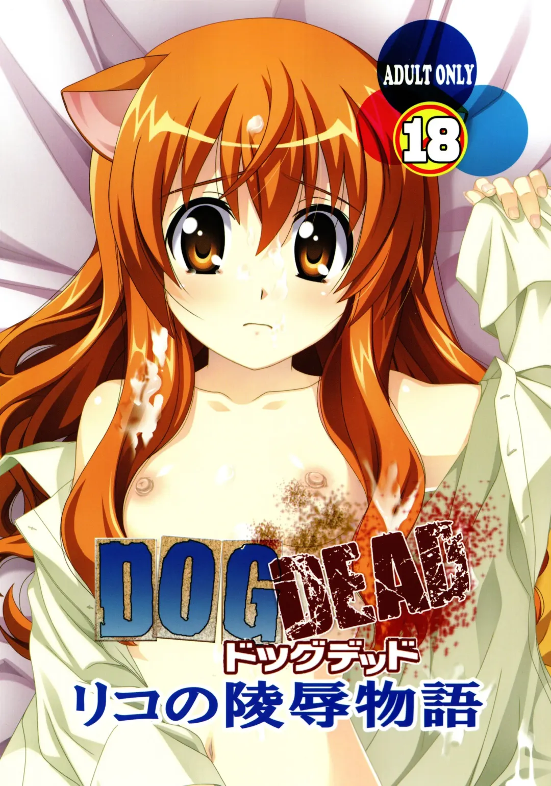 [Hiraki Naori] DOG DEAD Fhentai - Page 1