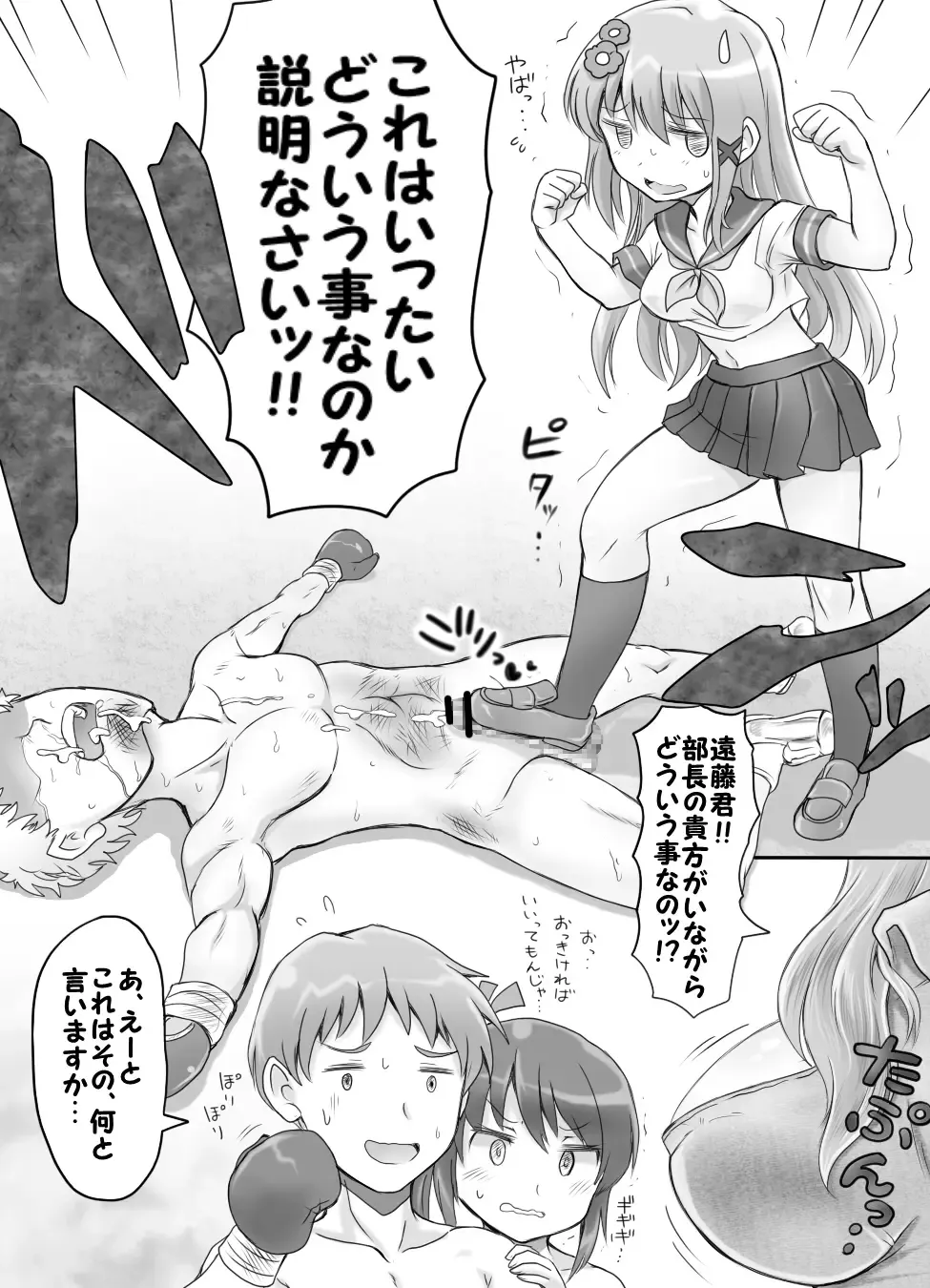 [Ariku] Naburi Tokidoki Shasei ~Kouhai no Joshi ni Makete Shasei Saserareta Ore~ Fhentai - Page 33