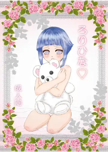 Read [Kuuya] Loli Hina + Alpha - Fhentai