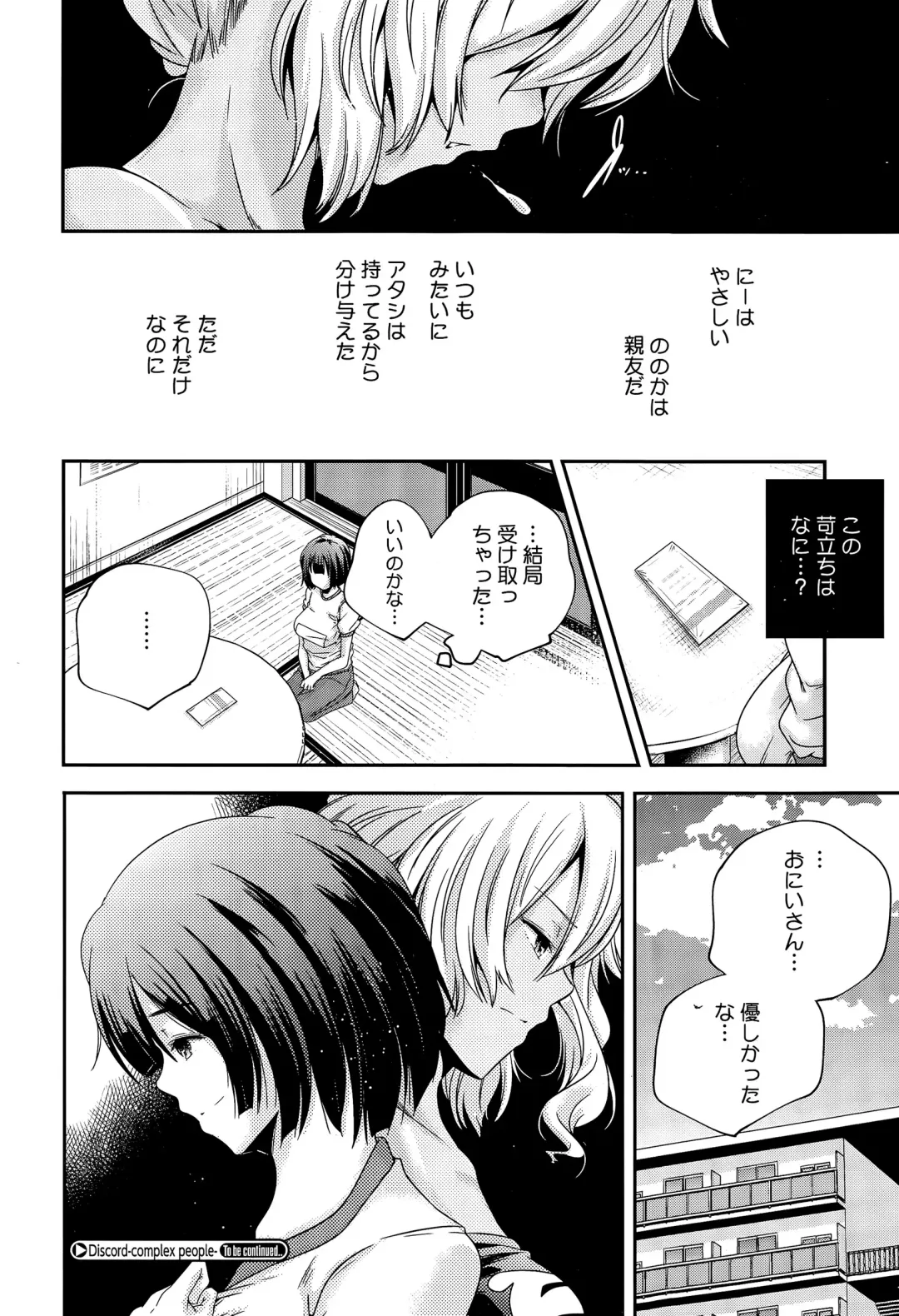 [Yamazaki Kazuma] Discord -complex people- Fhentai - Page 24