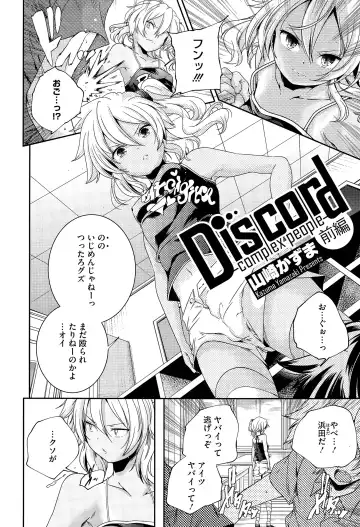 [Yamazaki Kazuma] Discord -complex people- Fhentai - Page 2