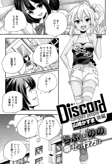 [Yamazaki Kazuma] Discord -complex people- Fhentai - Page 25