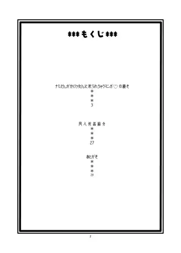 [Murata.] Nami no Ura Koukai Nisshi 2 Fhentai - Page 3