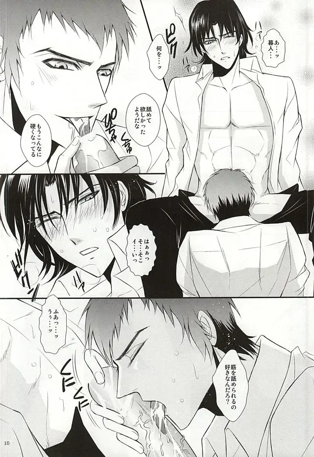 [Michael] Ore no Emono ni Te o Dasu na Fhentai - Page 9