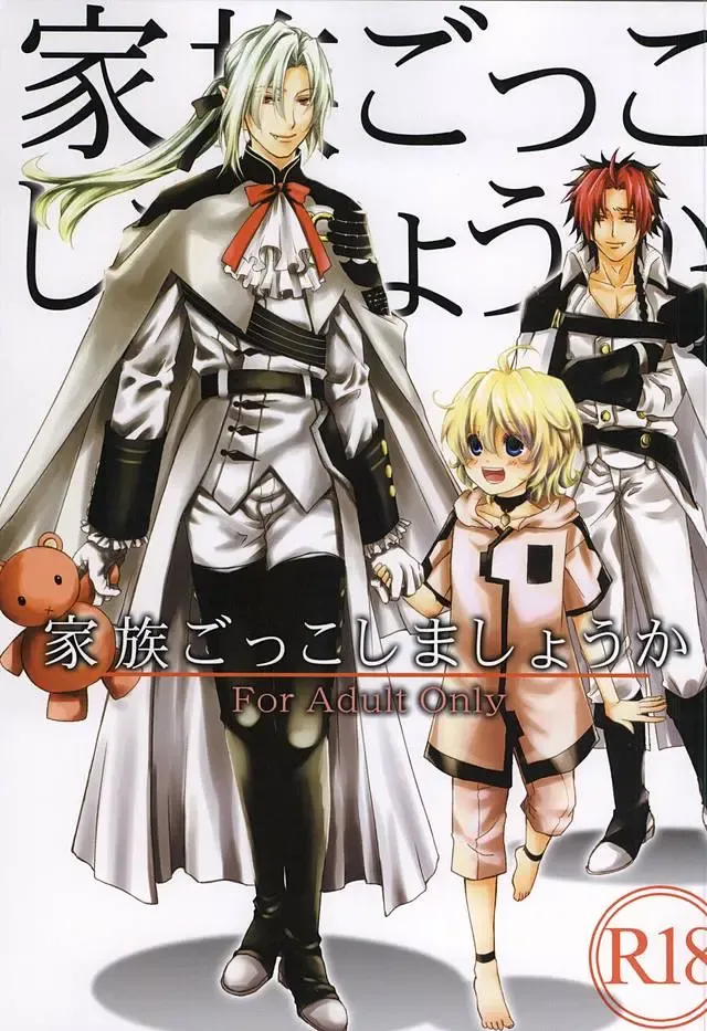 [Tokumasa Atuki] Kazoku Gokko Shimashou ka Fhentai - Page 1