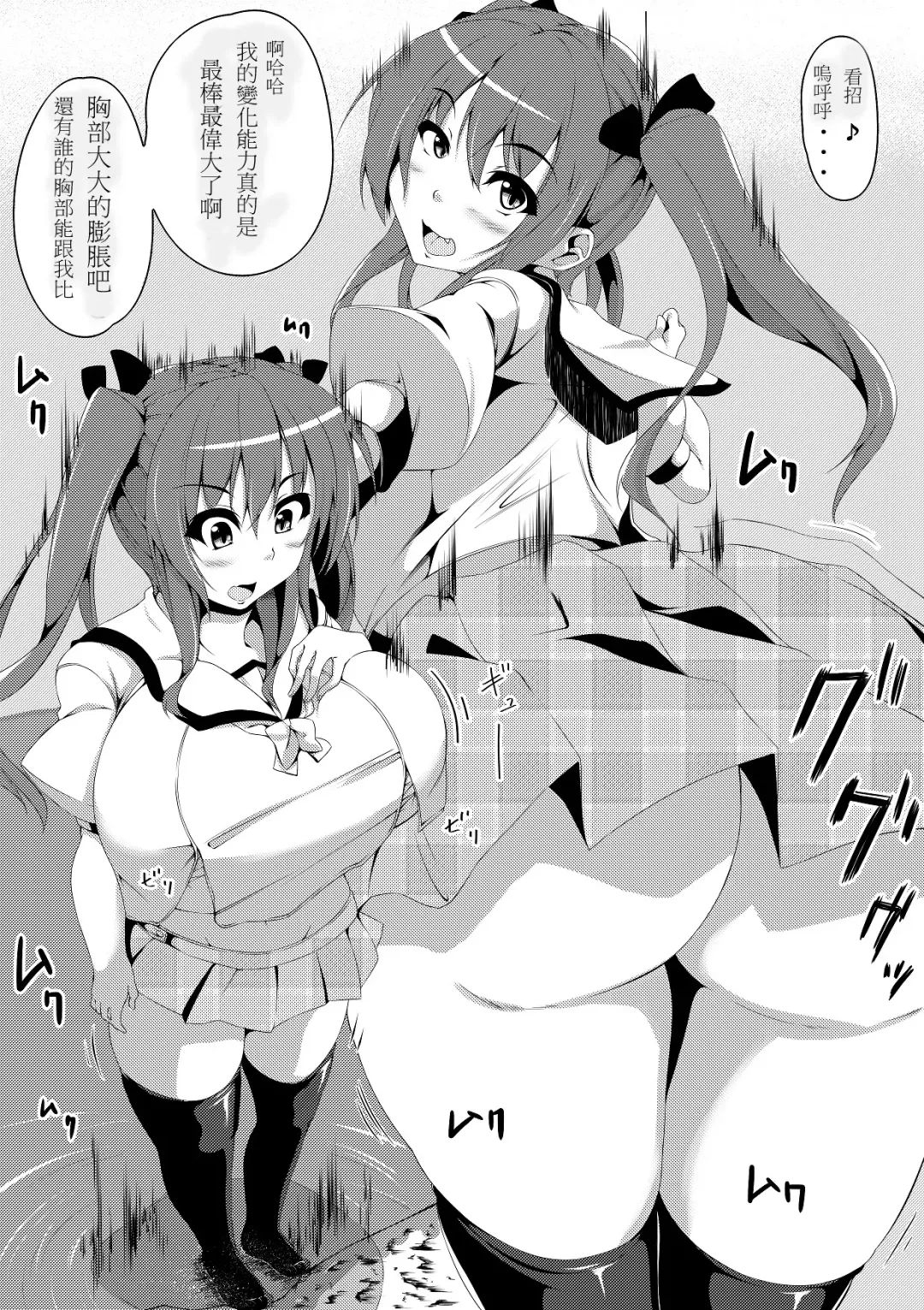 [Toka] toka giantess Fhentai - Page 115