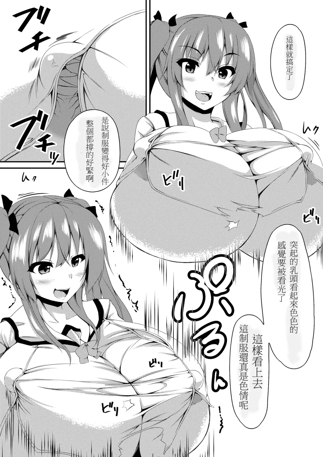 [Toka] toka giantess Fhentai - Page 116