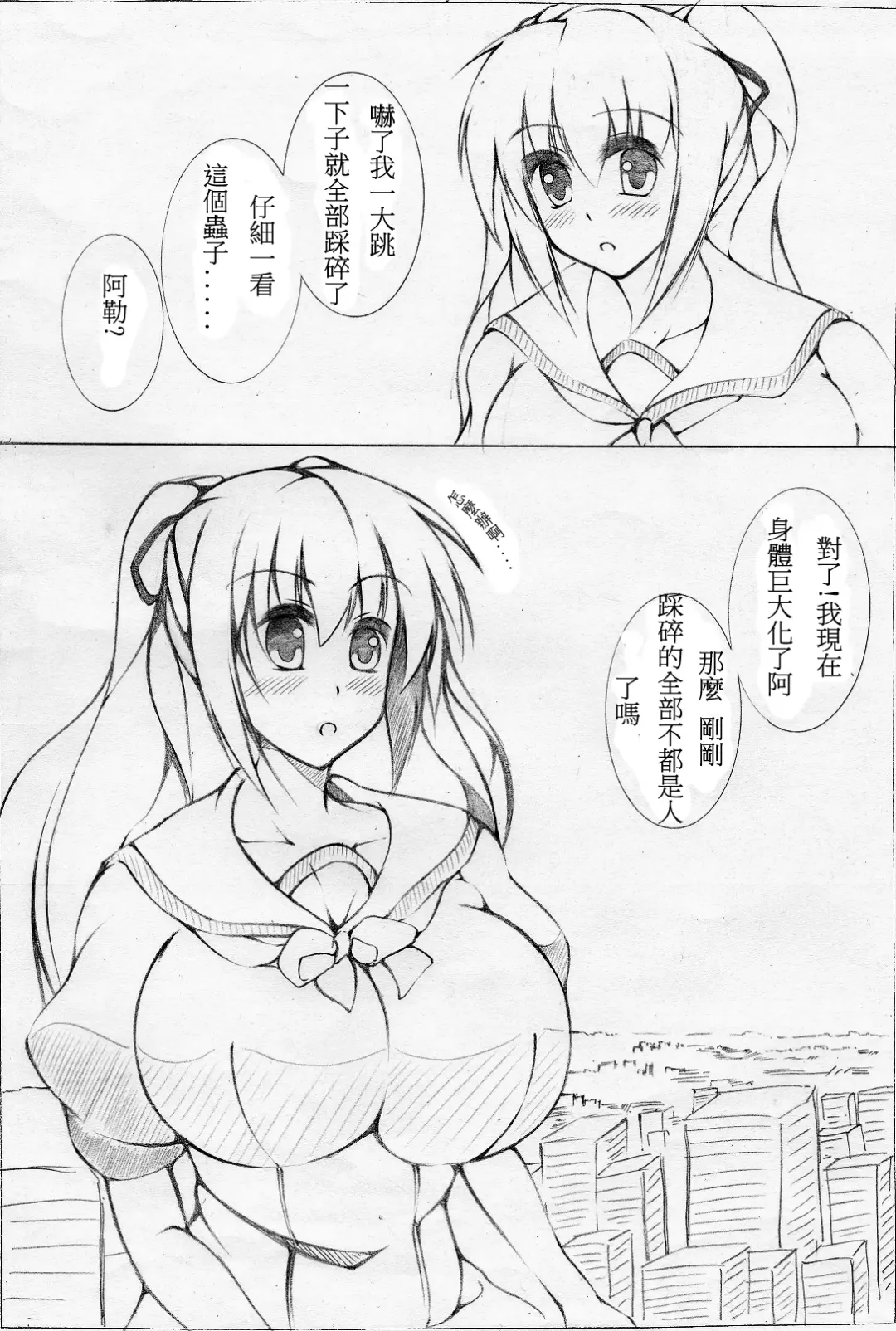 [Toka] toka giantess Fhentai - Page 16