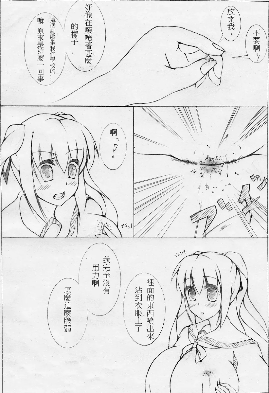 [Toka] toka giantess Fhentai - Page 18