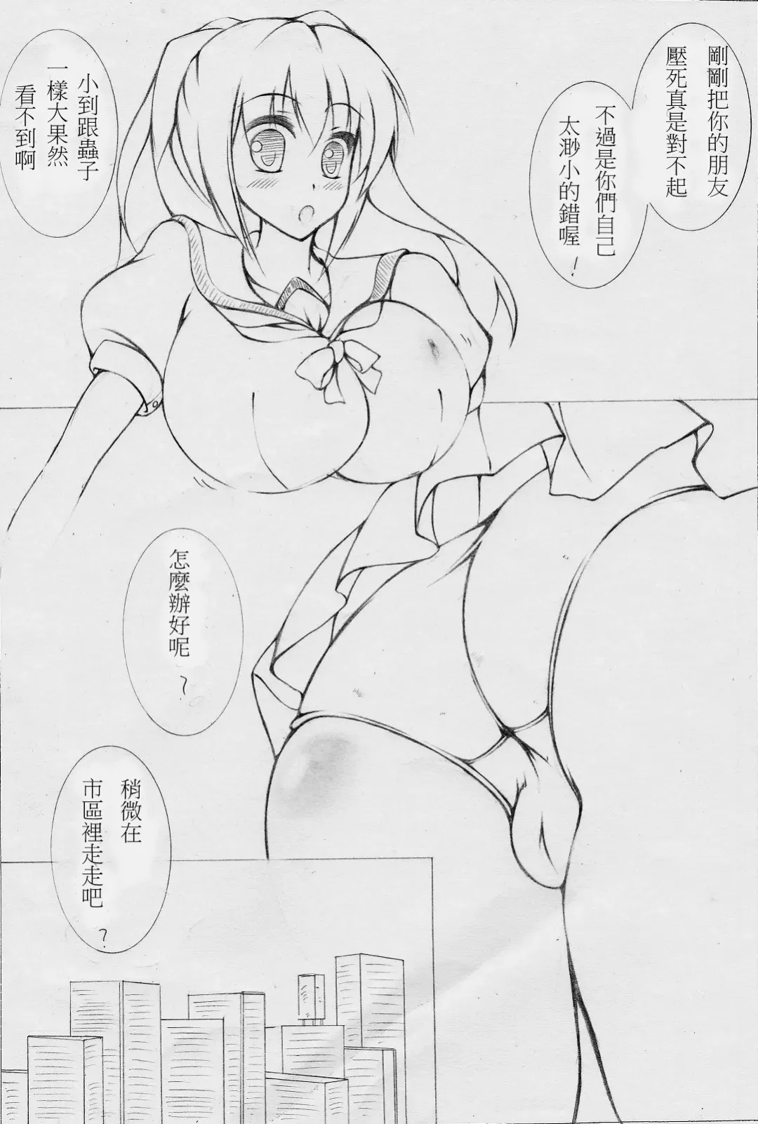 [Toka] toka giantess Fhentai - Page 19