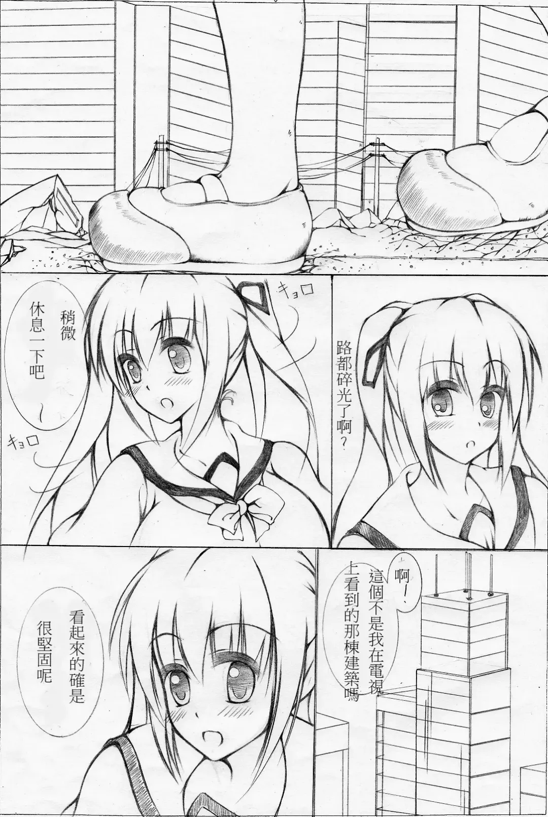 [Toka] toka giantess Fhentai - Page 22