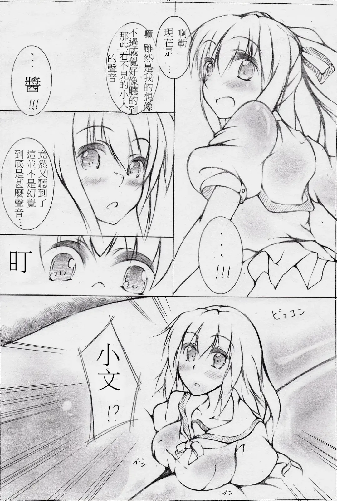 [Toka] toka giantess Fhentai - Page 32