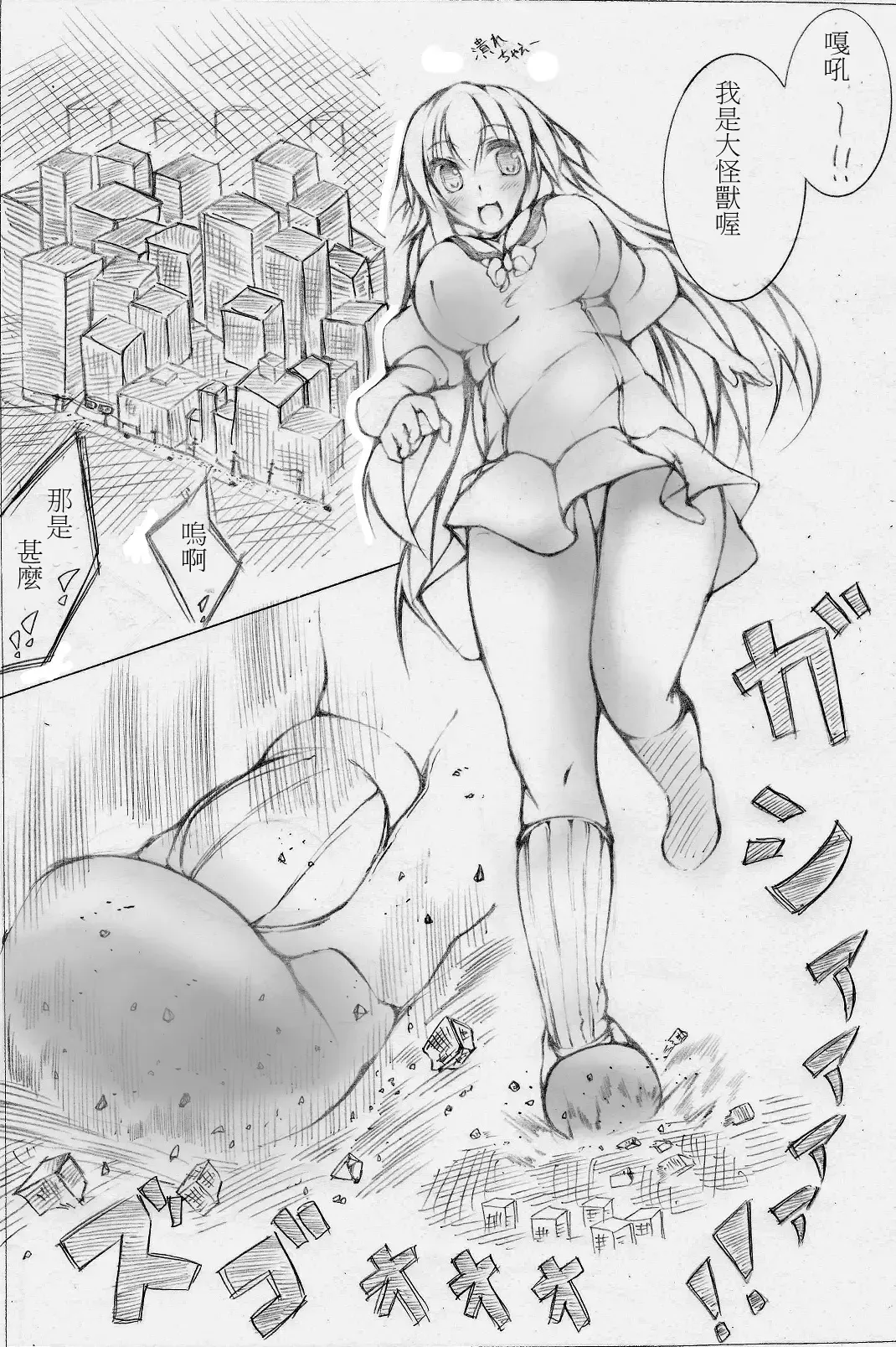 [Toka] toka giantess Fhentai - Page 42