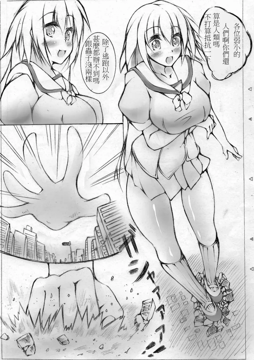 [Toka] toka giantess Fhentai - Page 44