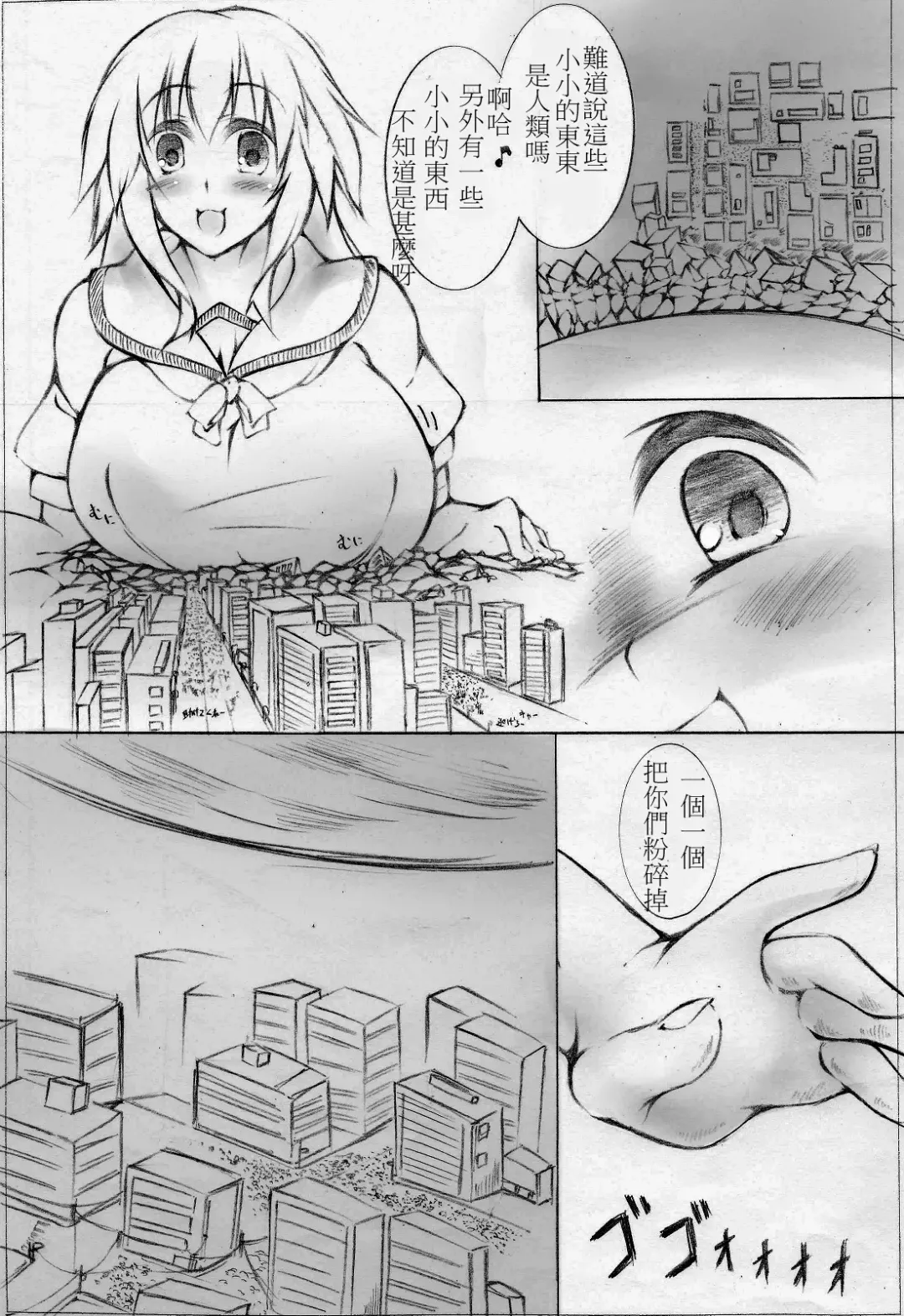 [Toka] toka giantess Fhentai - Page 48