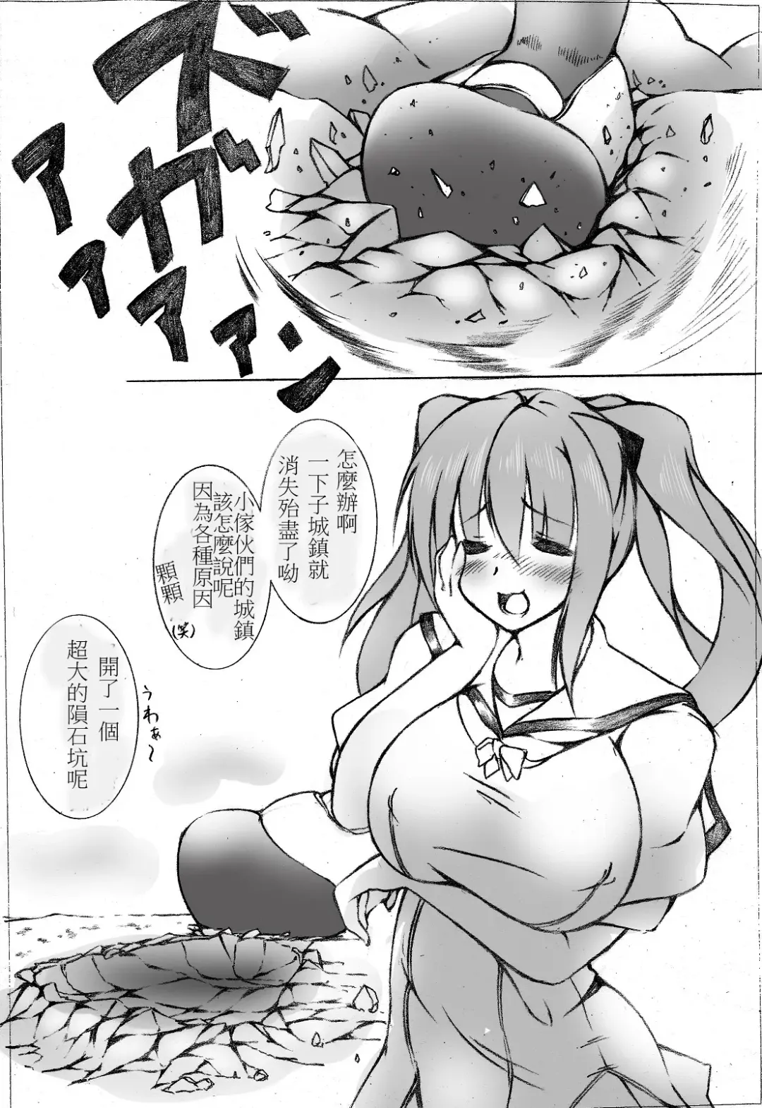 [Toka] toka giantess Fhentai - Page 62