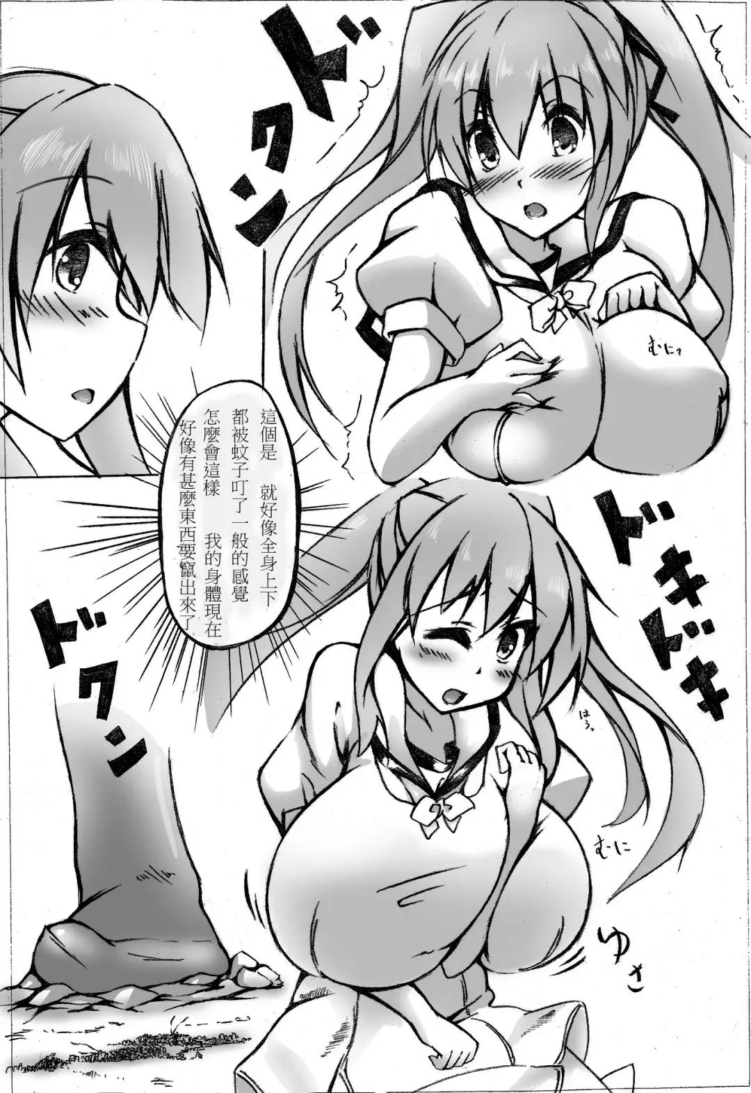 [Toka] toka giantess Fhentai - Page 75