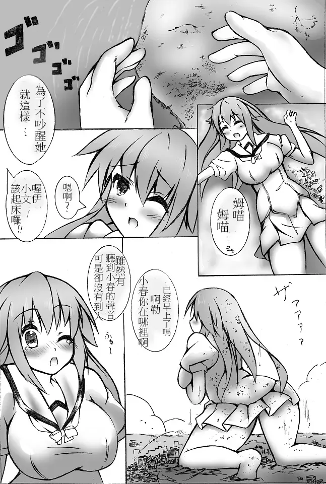 [Toka] toka giantess Fhentai - Page 81