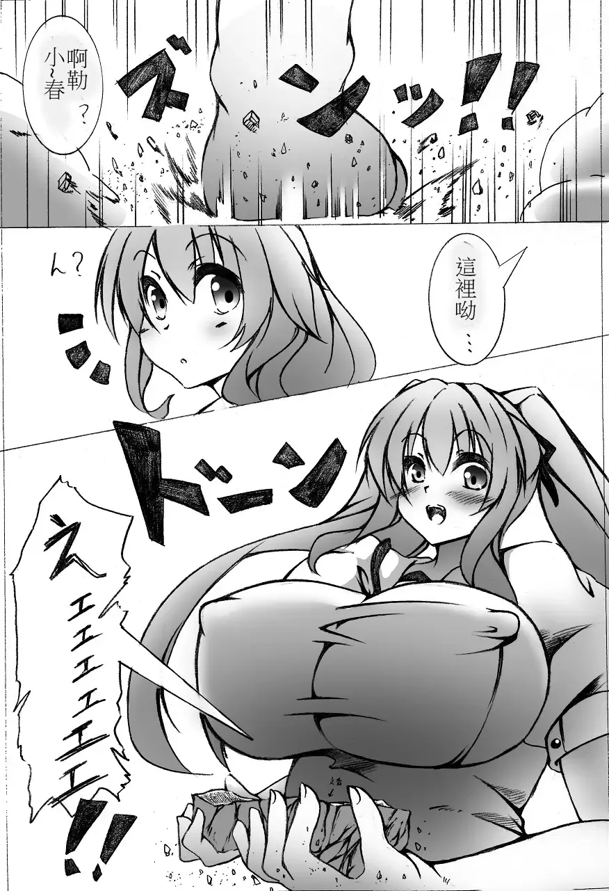 [Toka] toka giantess Fhentai - Page 82