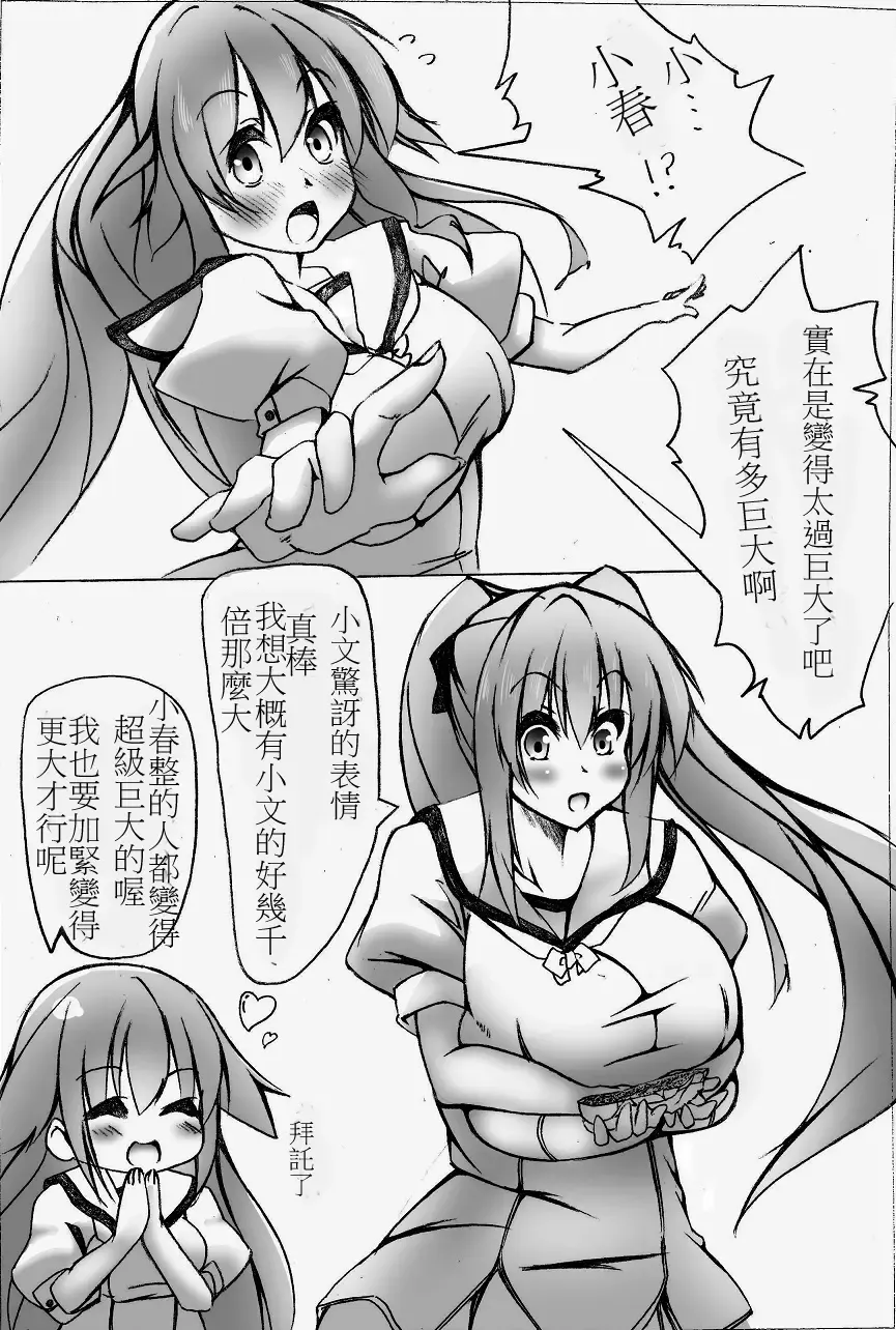 [Toka] toka giantess Fhentai - Page 83