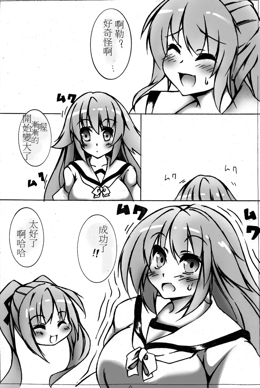 [Toka] toka giantess Fhentai - Page 85