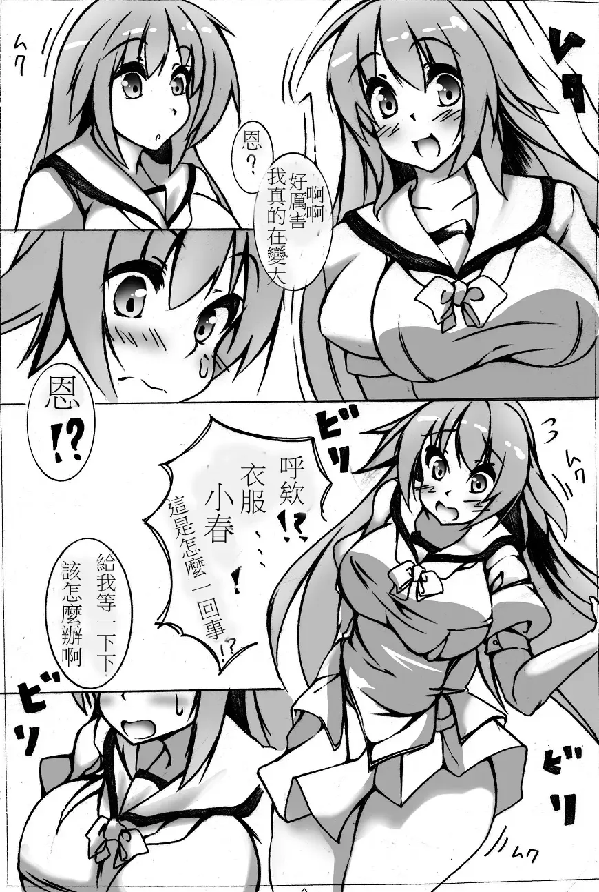 [Toka] toka giantess Fhentai - Page 86