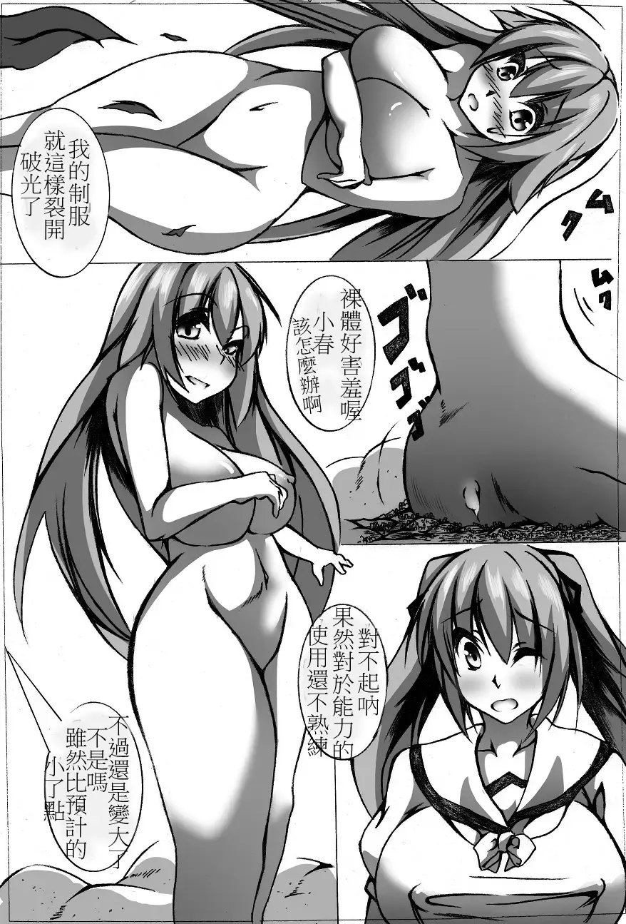 [Toka] toka giantess Fhentai - Page 88