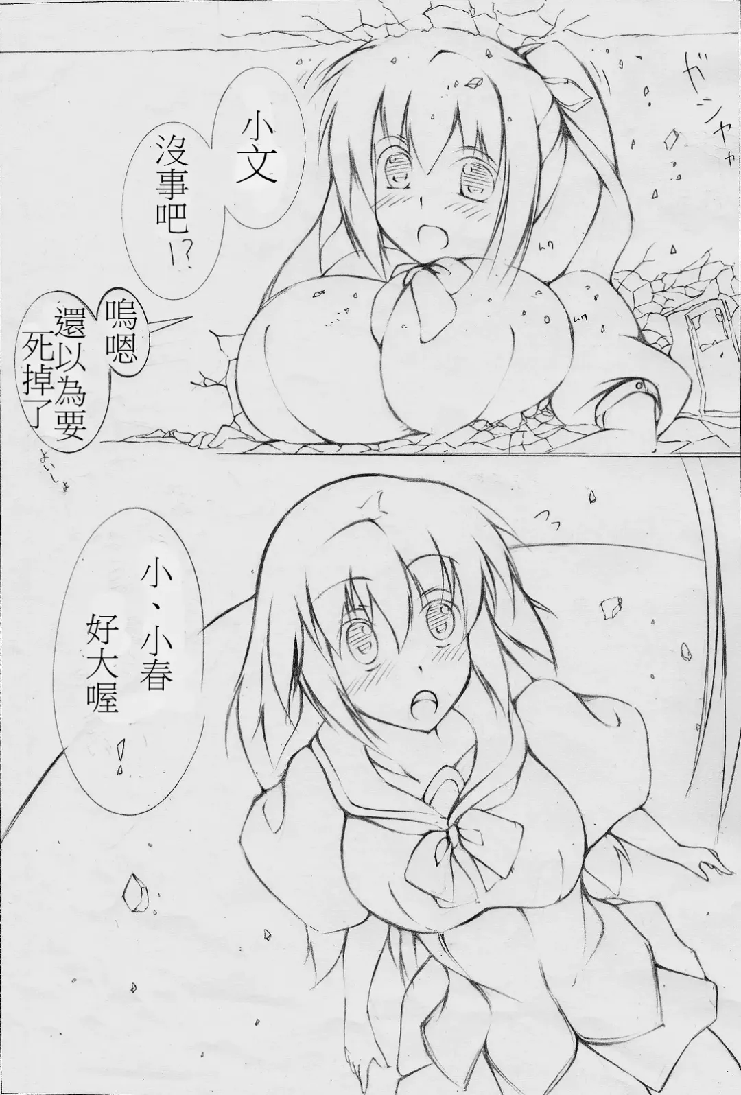 [Toka] toka giantess Fhentai - Page 9