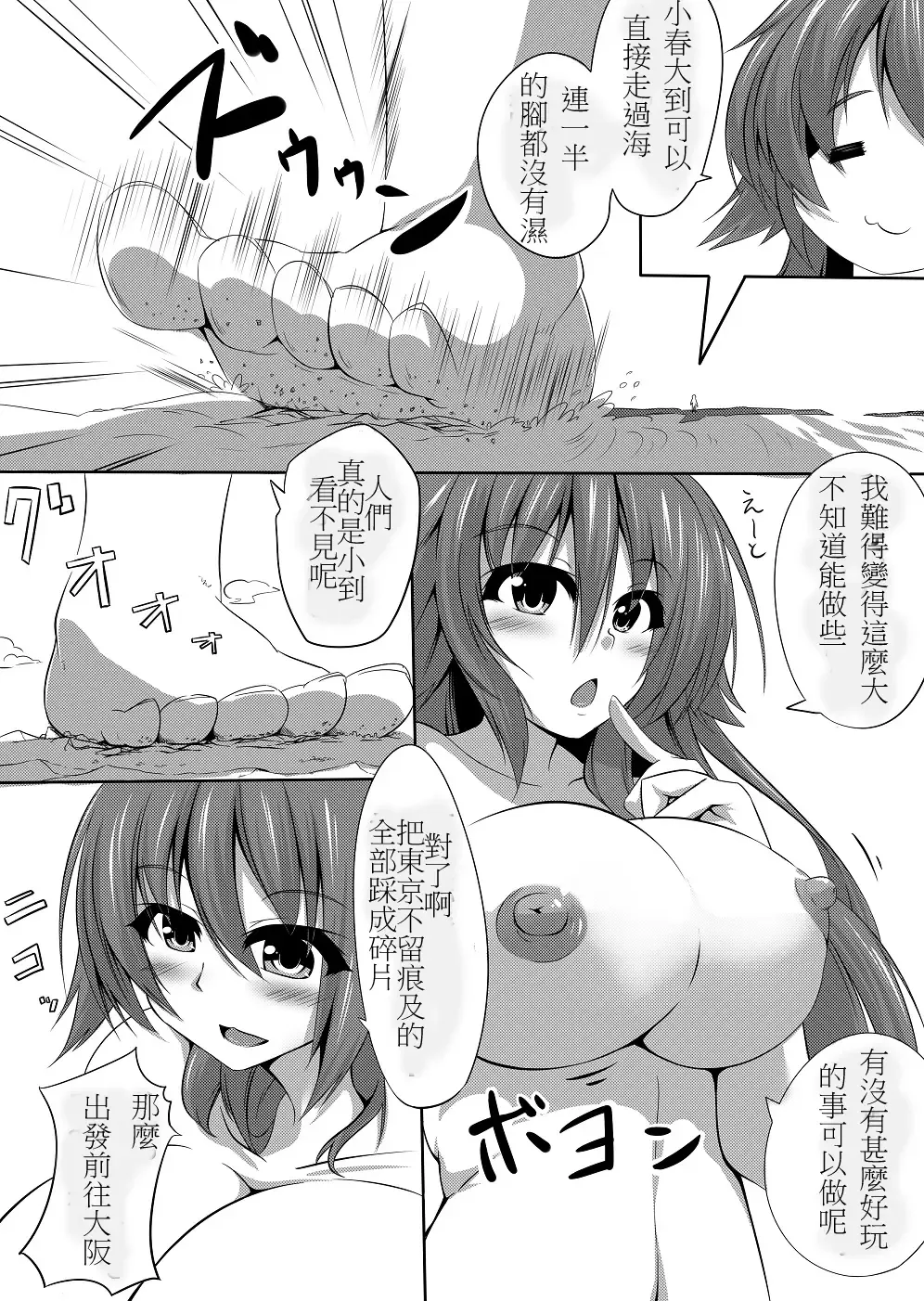 [Toka] toka giantess Fhentai - Page 97