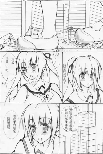 [Toka] toka giantess Fhentai - Page 22