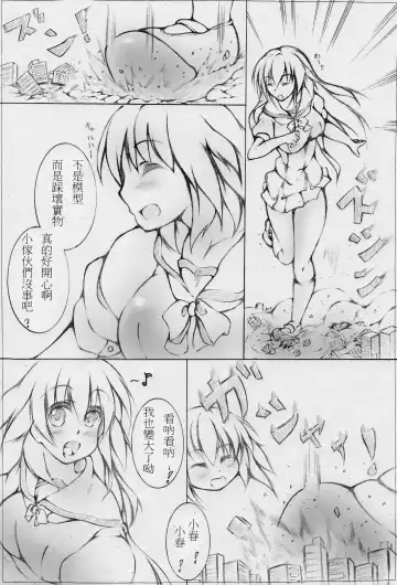 [Toka] toka giantess Fhentai - Page 39