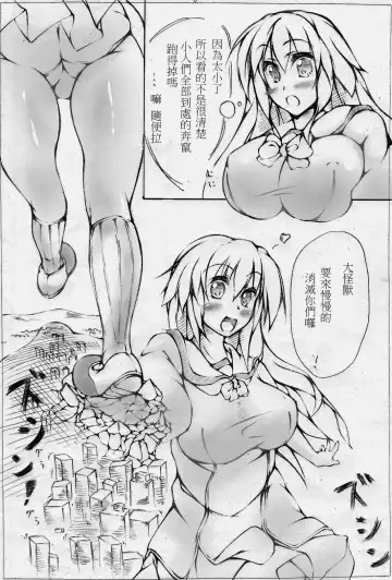 [Toka] toka giantess Fhentai - Page 43