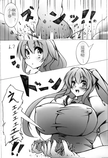 [Toka] toka giantess Fhentai - Page 82