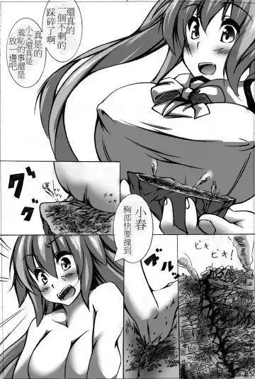 [Toka] toka giantess Fhentai - Page 91
