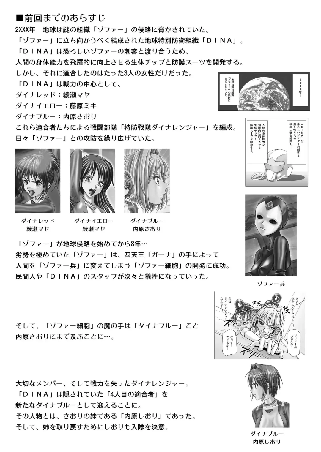 [Monmon] Tokubousentai Dinaranger ~Heroine Kairaku Sennou Keikaku~ Vol.17/18 Fhentai - Page 3