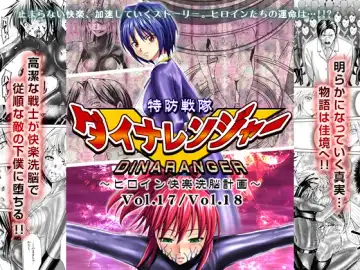 Read [Monmon] Tokubousentai Dinaranger ~Heroine Kairaku Sennou Keikaku~ Vol.17/18 - Fhentai