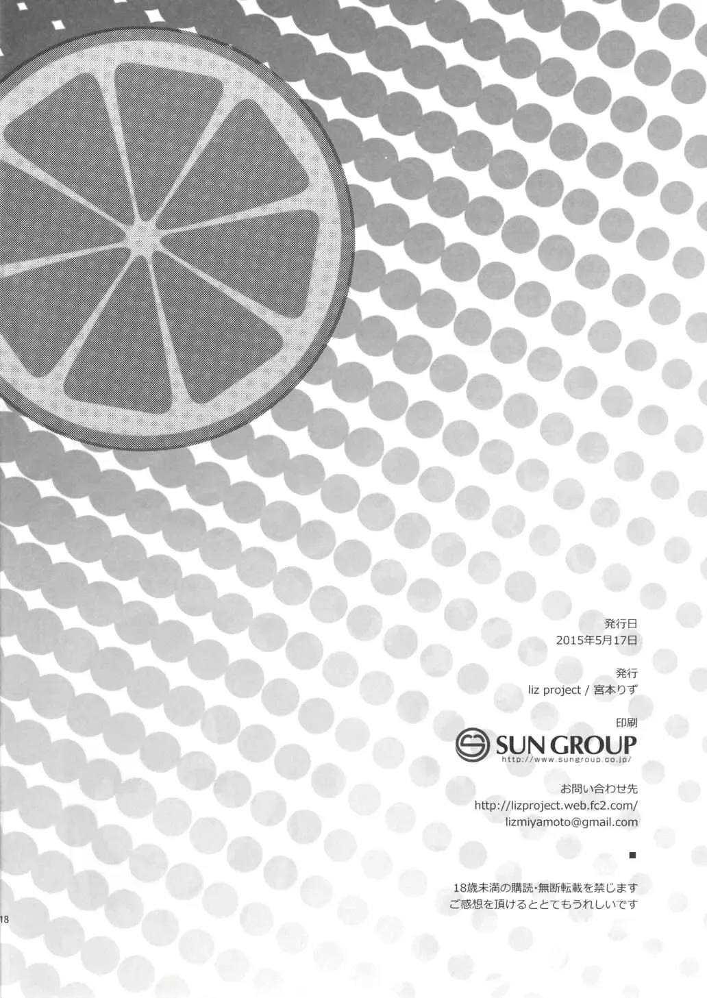 [Miyamoto Liz] Honoka to Icha Love Ecchi Fhentai - Page 17