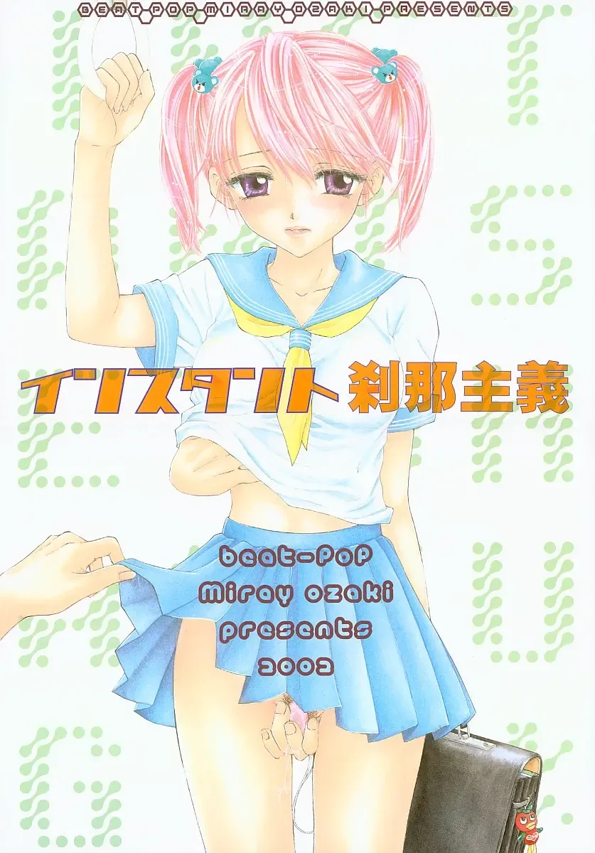 [Ozaki Miray] Instant Setsunashugi Fhentai - Page 1