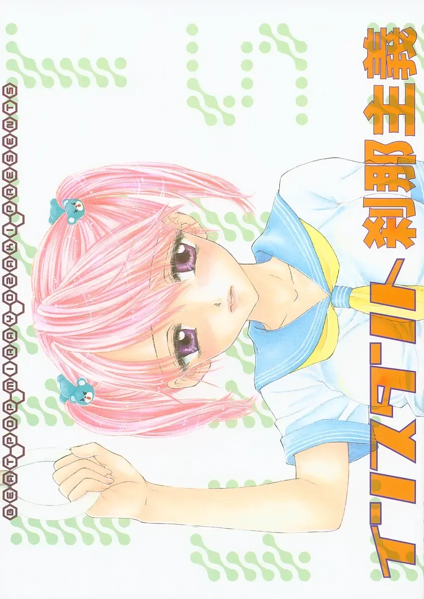 [Ozaki Miray] Instant Setsunashugi Fhentai - Page 2