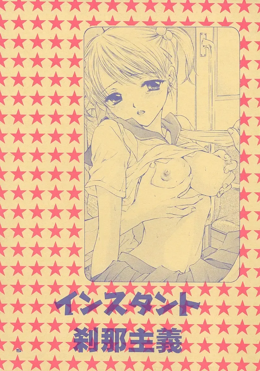 [Ozaki Miray] Instant Setsunashugi Fhentai - Page 4