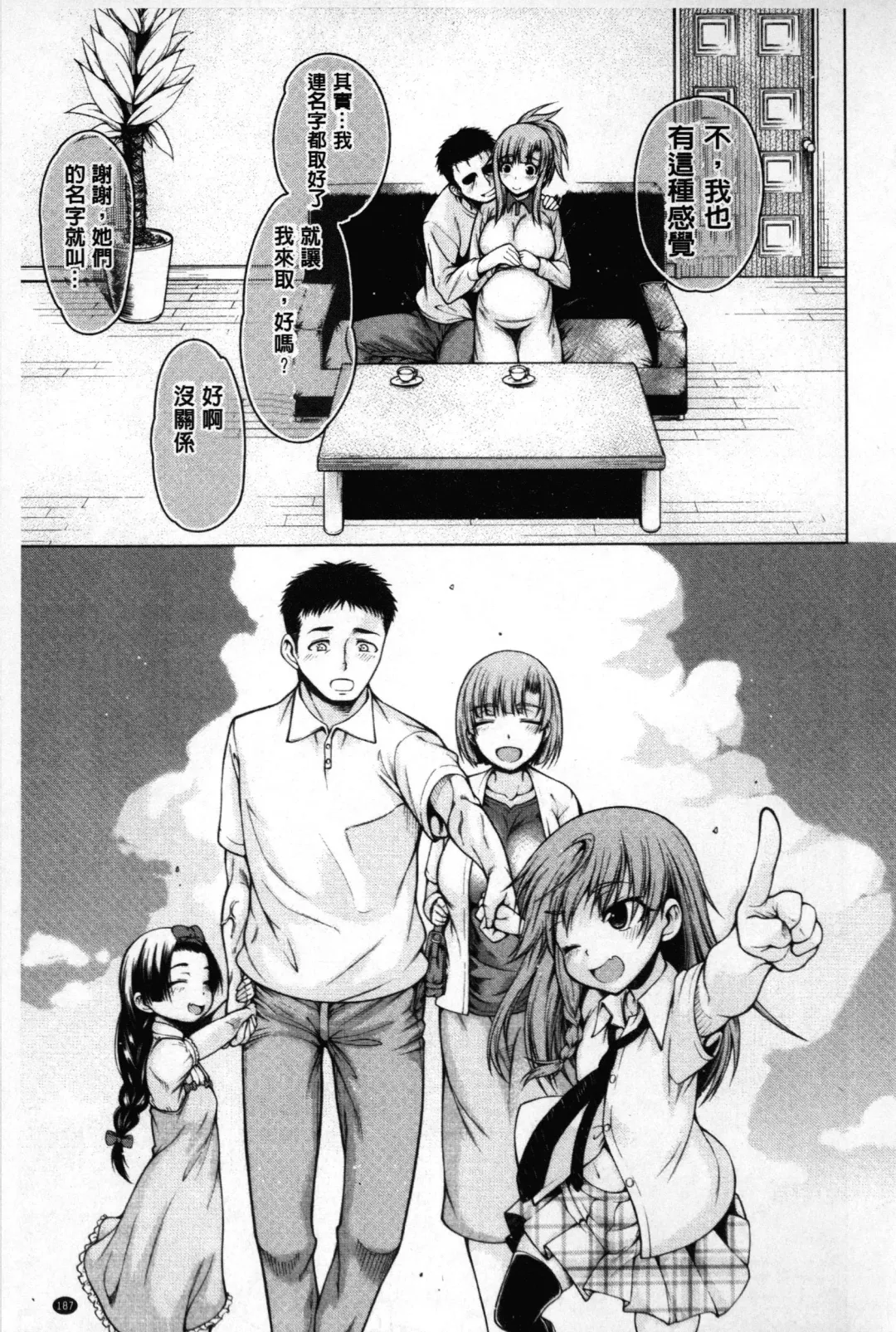 [Tarakan] Migite ga Bishoujo ni Natta kara Sex Shita kedo Doutei dayone!! | 右手變美少女的話那就算性交做愛也還算是童貞沒錯吧!! Fhentai - Page 188