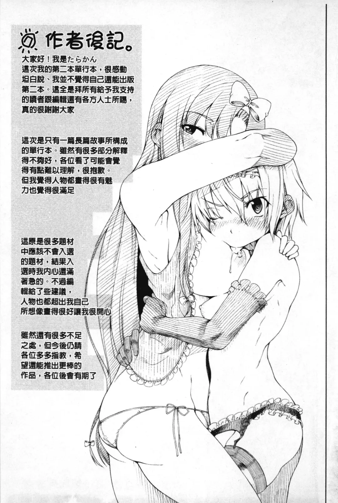 [Tarakan] Migite ga Bishoujo ni Natta kara Sex Shita kedo Doutei dayone!! | 右手變美少女的話那就算性交做愛也還算是童貞沒錯吧!! Fhentai - Page 190