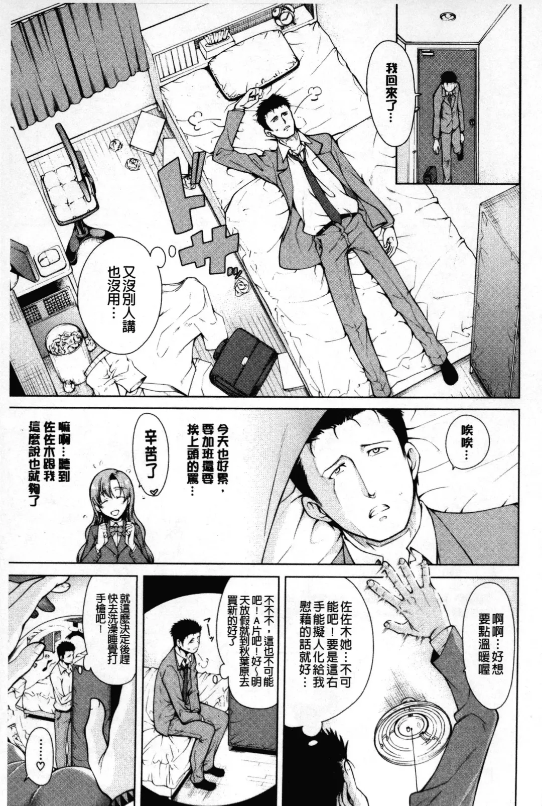 [Tarakan] Migite ga Bishoujo ni Natta kara Sex Shita kedo Doutei dayone!! | 右手變美少女的話那就算性交做愛也還算是童貞沒錯吧!! Fhentai - Page 4