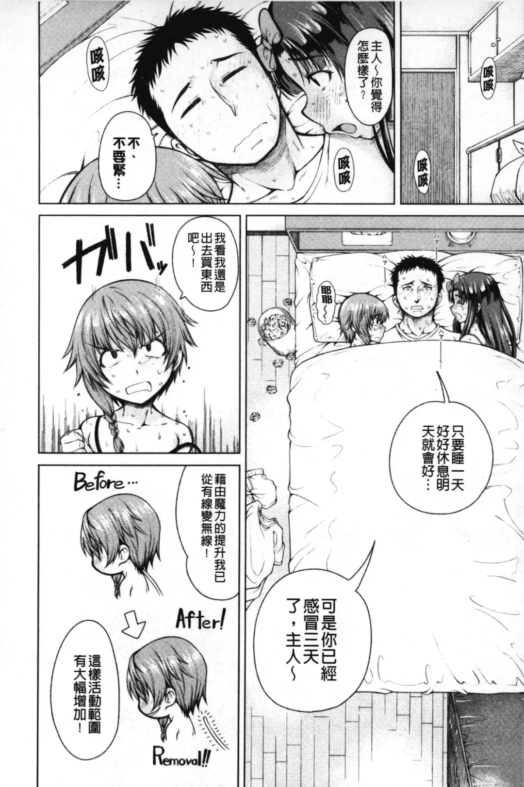 [Tarakan] Migite ga Bishoujo ni Natta kara Sex Shita kedo Doutei dayone!! | 右手變美少女的話那就算性交做愛也還算是童貞沒錯吧!! Fhentai - Page 81