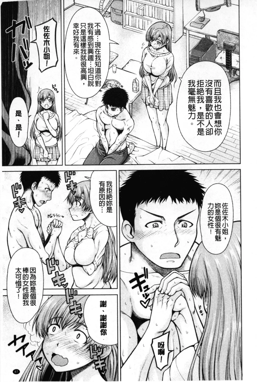 [Tarakan] Migite ga Bishoujo ni Natta kara Sex Shita kedo Doutei dayone!! | 右手變美少女的話那就算性交做愛也還算是童貞沒錯吧!! Fhentai - Page 88