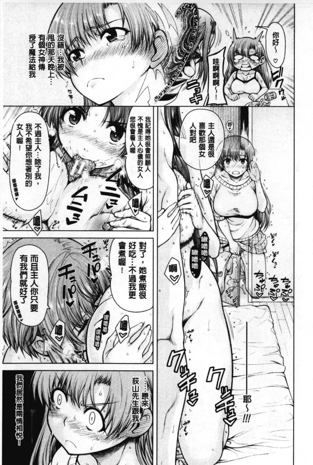 [Tarakan] Migite ga Bishoujo ni Natta kara Sex Shita kedo Doutei dayone!! | 右手變美少女的話那就算性交做愛也還算是童貞沒錯吧!! Fhentai - Page 98