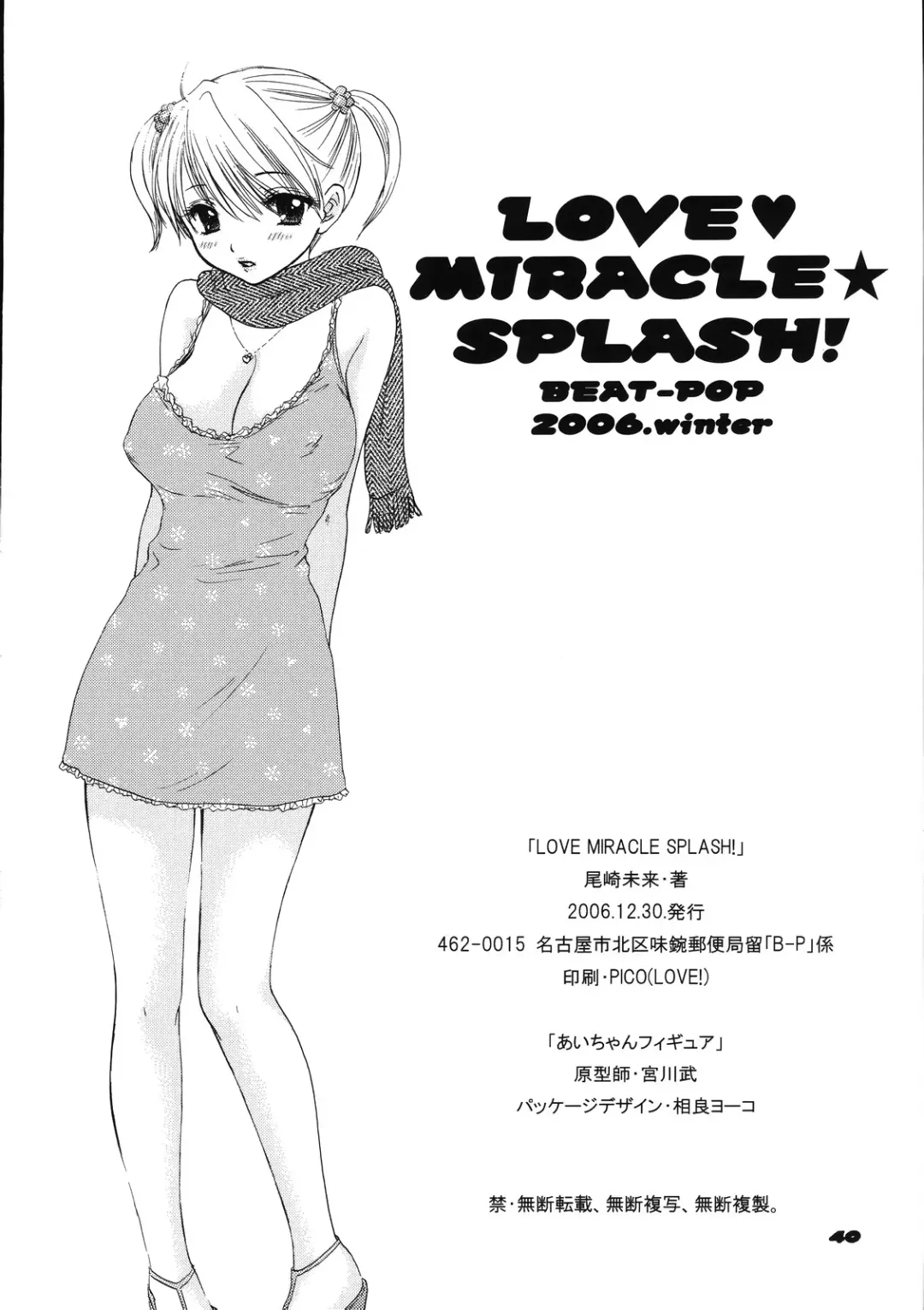 [Ozaki Miray] Love Miracle Splash! Fhentai - Page 38