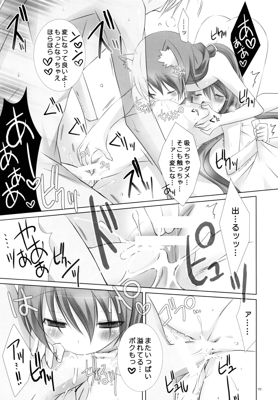 [Vanilla] Koinu no Waltz Fhentai - Page 14