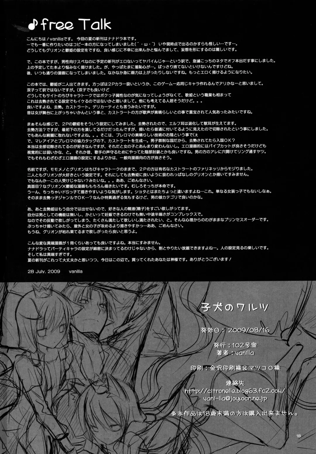 [Vanilla] Koinu no Waltz Fhentai - Page 17